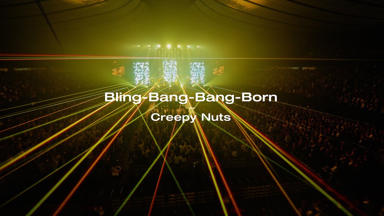 Live】Creepy Nuts - Bling-Bang-Bang-Born(Live at 国立代々木競技場