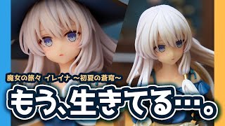 魔女の旅々】イレイナ最新フィギュア ～初夏の蒼穹～｜グッドスマイル