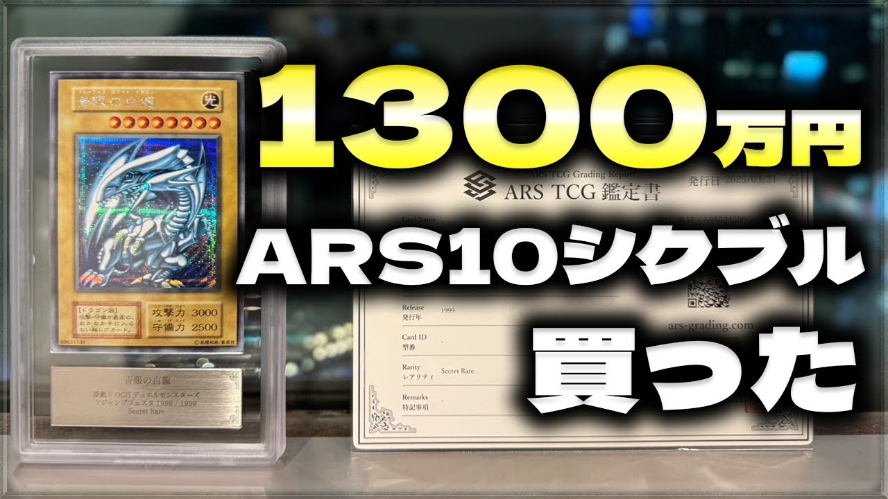 Yu-Gi-Oh!] 13 million yen per card! I bought 10 Sic Bulls ARS