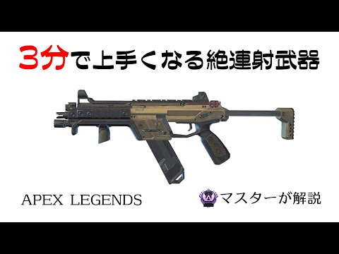 APEX3分解説]3分見れば上手くなるR99@17 [マスターが解説]APEX