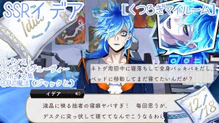 Twisted Wonderland] Interpretation of the Same Bedhead SSR Idea