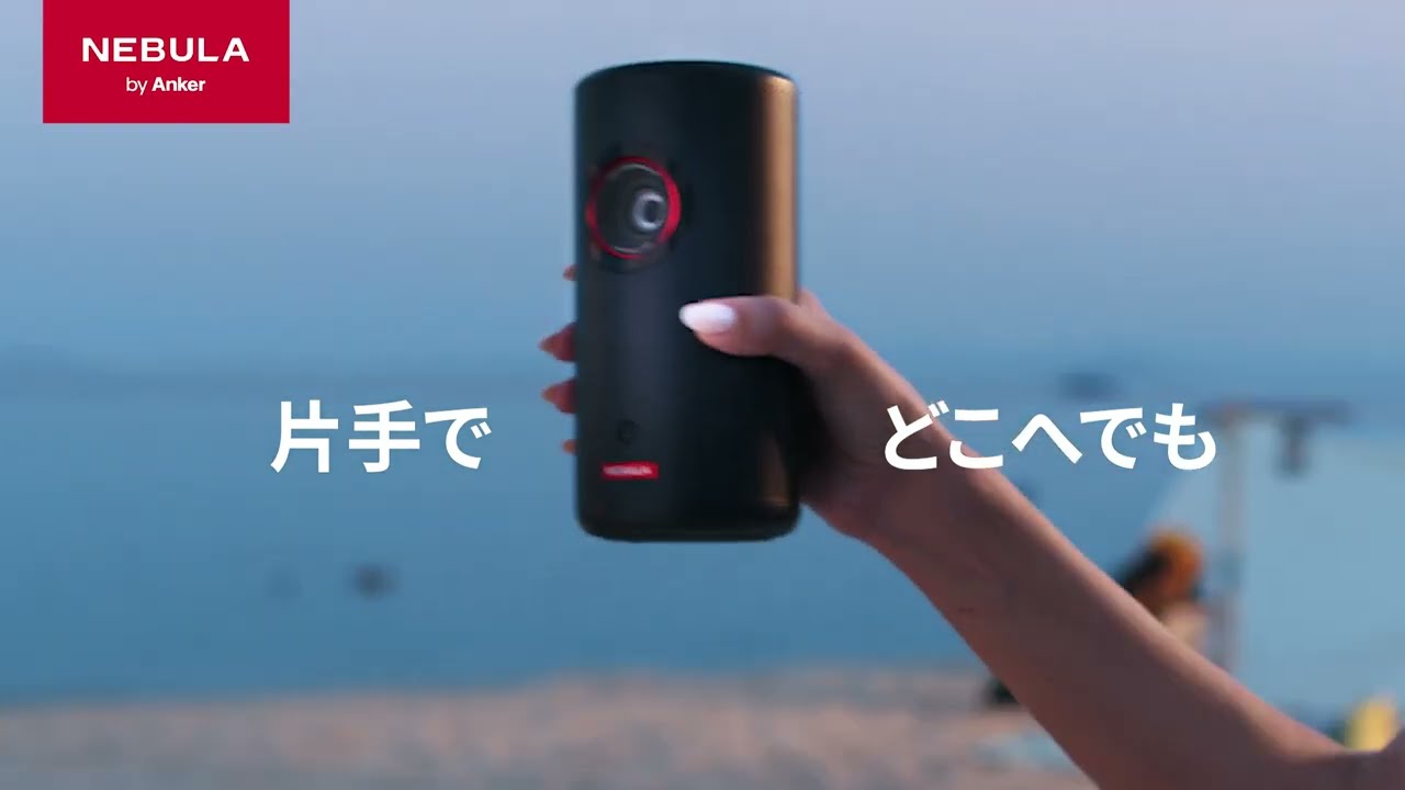 ヨドバシ.com - アンカー Anker Nebula Capsule 3 Laser モバイル