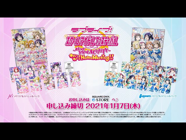 ラブライブ！スクールアイドルフェスティバル ～after school ACTIVITY