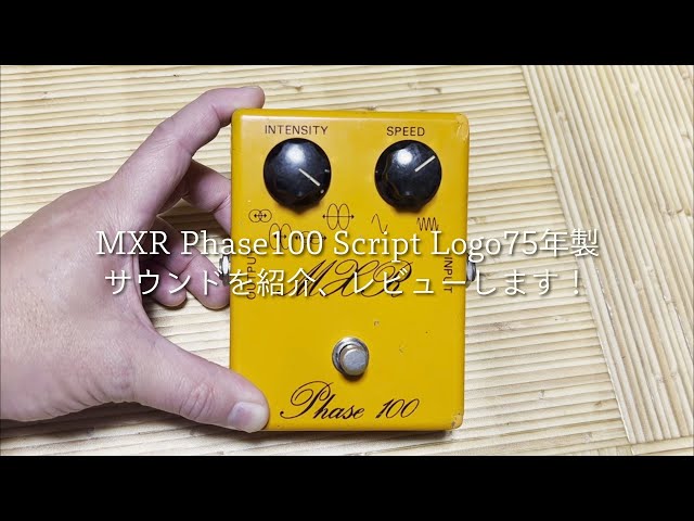 1975 vintage MXR Phase100 sound check script logo! compared 1974
