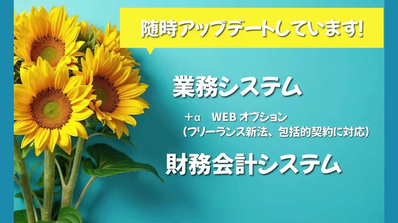 シルバー人材センター様向けクラウドサービス ひまわりさーくる | 株式