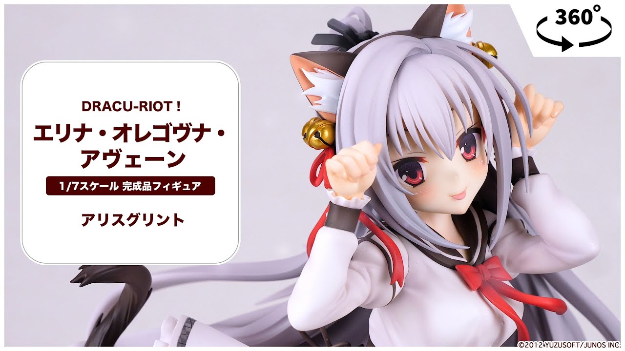 DRACU-RIOT！ エリナ・オレゴヴナ・アヴェーン 1/7 完成品フィギュア