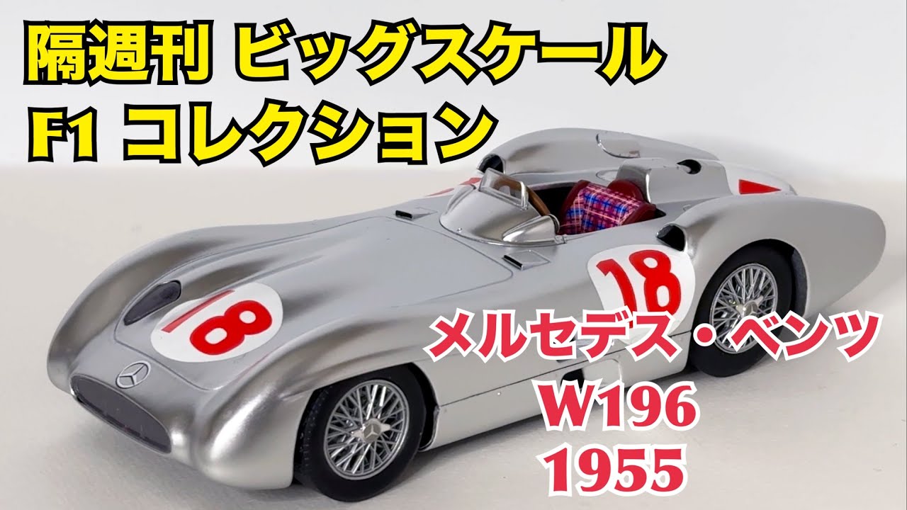 メルセデス ベンツ W196 ミニカー イタリア ダイキャスト ポリスティル
