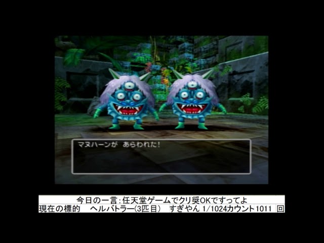 PS2DQ5】仲間モンス199匹50音順フルコンプ(ヘルバトラー 3匹目