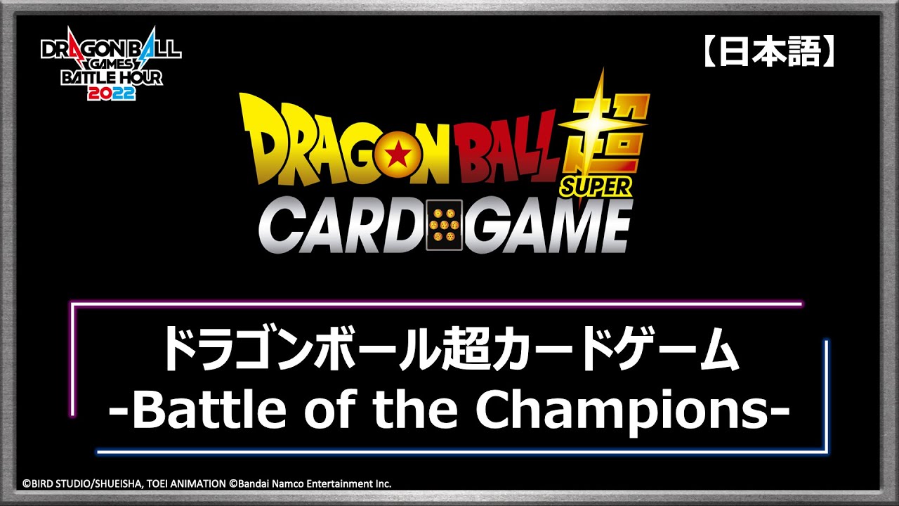 ドラゴンボール超カードゲーム | 参加タイトル | ドラゴンボール