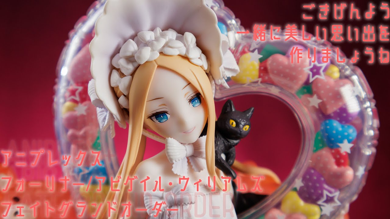 フィギュア動画撮影 Fate/GrandOrder アビゲイル・ウィリアムズ 夏 1/7