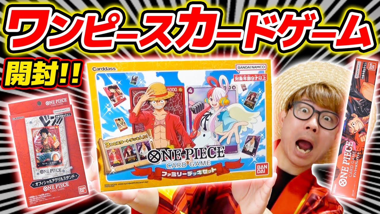 ワンピカード 】新発売！ファミリーデッキセットを開封レビュー