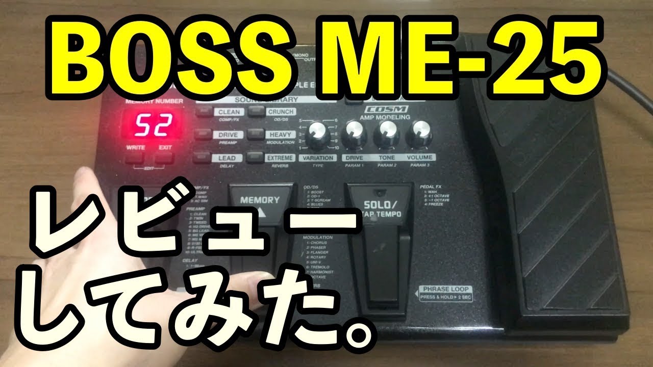 ME-25/BOSS いまさら買ってレビューしてみた。 - YouTube