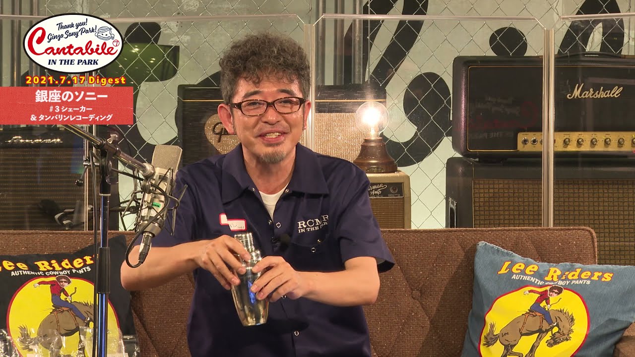 銀座のソニー」ダイジェスト③ （シェーカー&タンバリン編）奥田民生