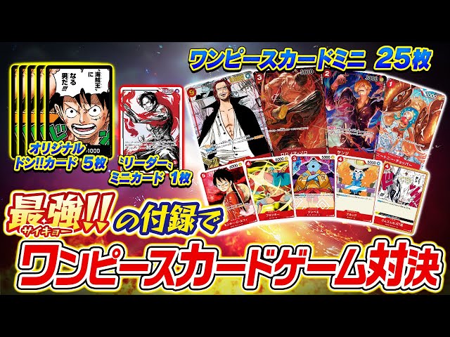 ワンピカード対決】最強ジャンプ4月特大号の付録デッキが豪華すぎた