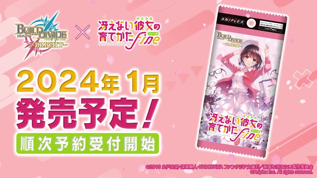 トレーディングカードゲーム「ビルディバイド -ブライト-」ブースター