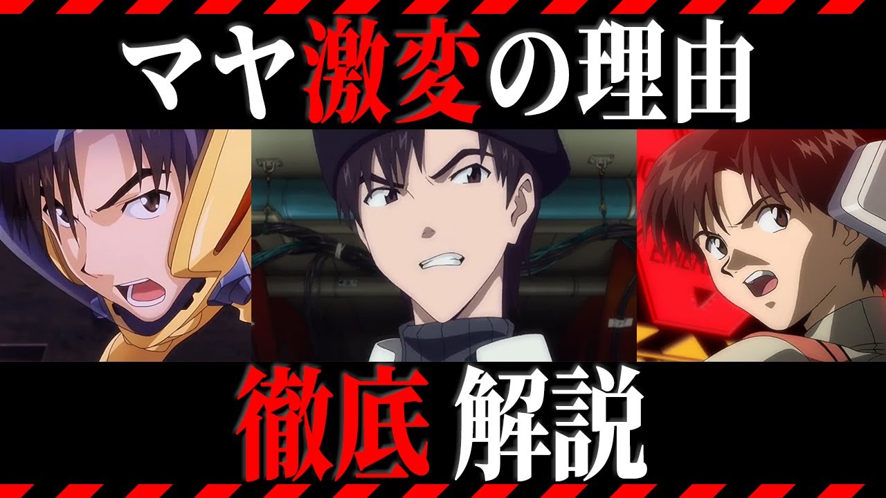 ゆっくり解説】庵野監督が語った伊吹マヤ激変の驚愕すぎる理由【エヴァ