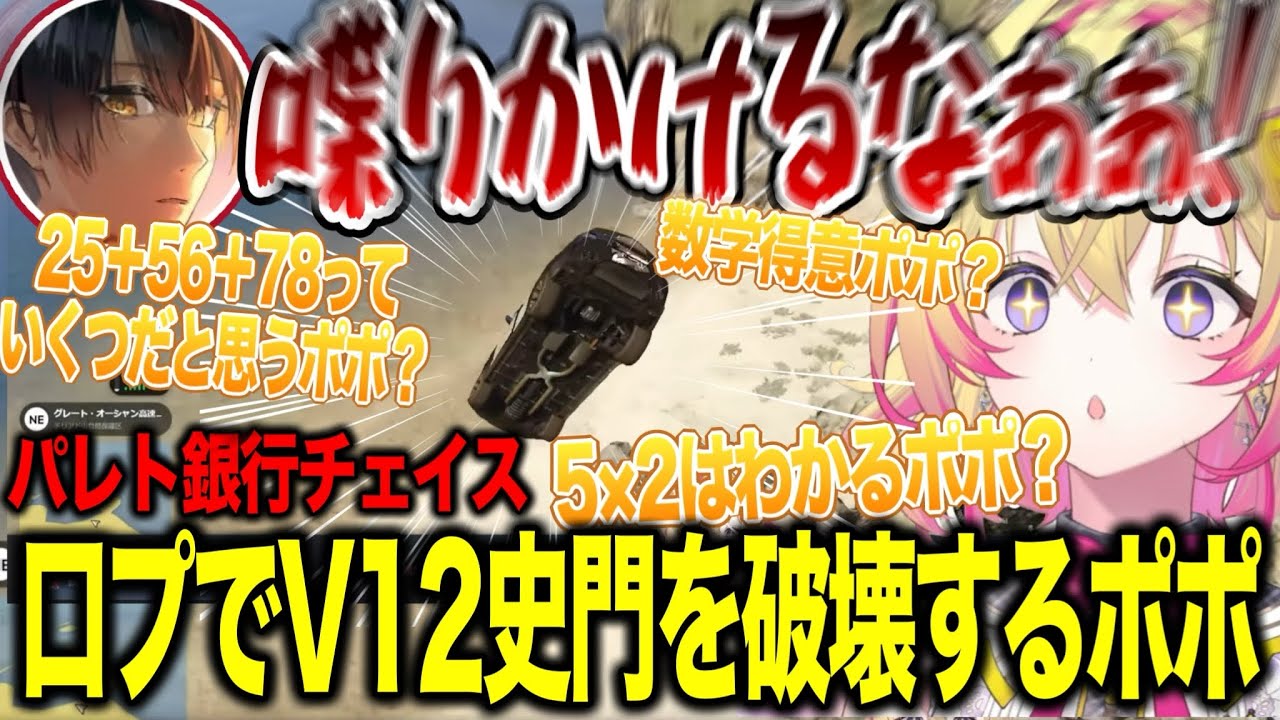 NEWTOWN】パレト銀行チェイスで即捕まるも口プでV12エンジンの史門くん