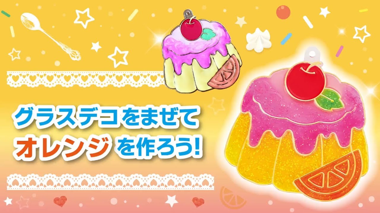 グラスデコ オーナメントプレートパック スイーツ2 | ヤマト株式会社