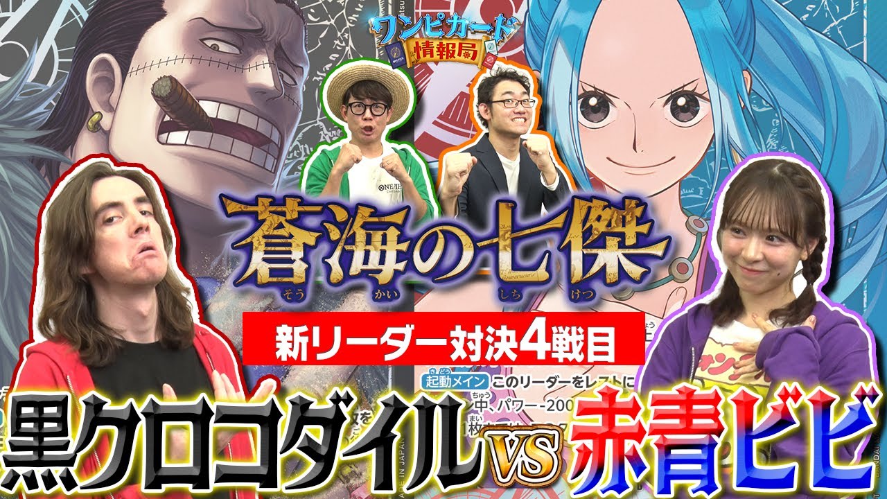 公式】ブースターパック『蒼海の七傑【OP-14】』新リーダー対決④ 黒