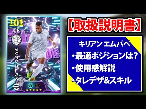 Instruction Manual] Mbappé is the strongest! Mbappé is the