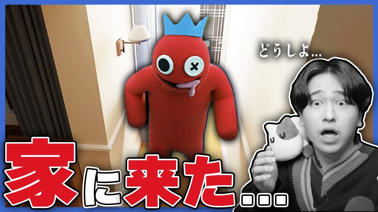 The ultra-realistic Rainbow Friends have come to your home