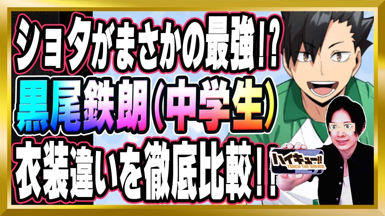 最強キャラがまさかの中学生!?】「黒尾鉄朗(中学生)」完全解説