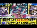 Duel Masters] DMP's Reactions to the New Cards 