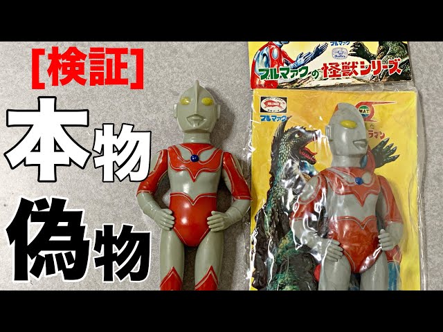 ウルトラマン ウルトラQ ベル星人 ミニ ソフビ ブルマァク 開封品