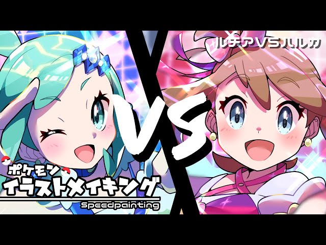 ポケモン】イラストメイキング（ルチアvsハルカ）【Speed drawing/CLIP