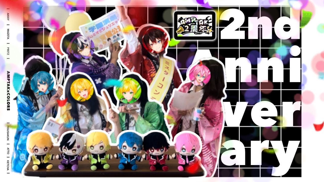 アンプタックカラーズ 武道館デフォ15個＆等身2個セット あっとくん