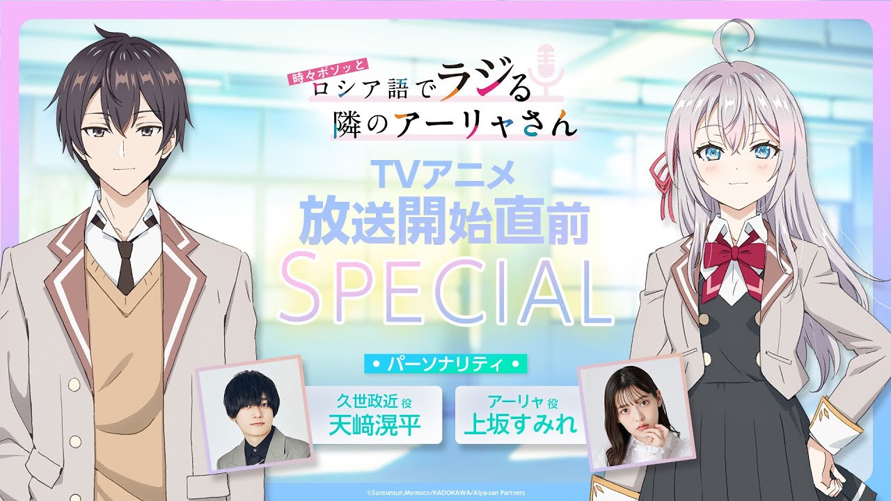 特別編】WEBラジオ『時々ボソッとロシア語でラジる隣のアーリャさん