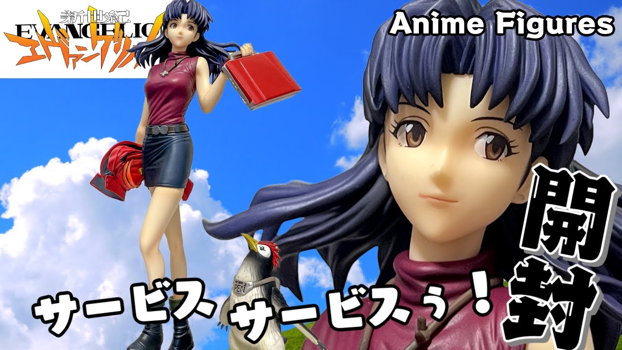 フィギュア開封】ヱヴァンゲリヲン新劇場版 葛城ミサト＆ペンペン登場