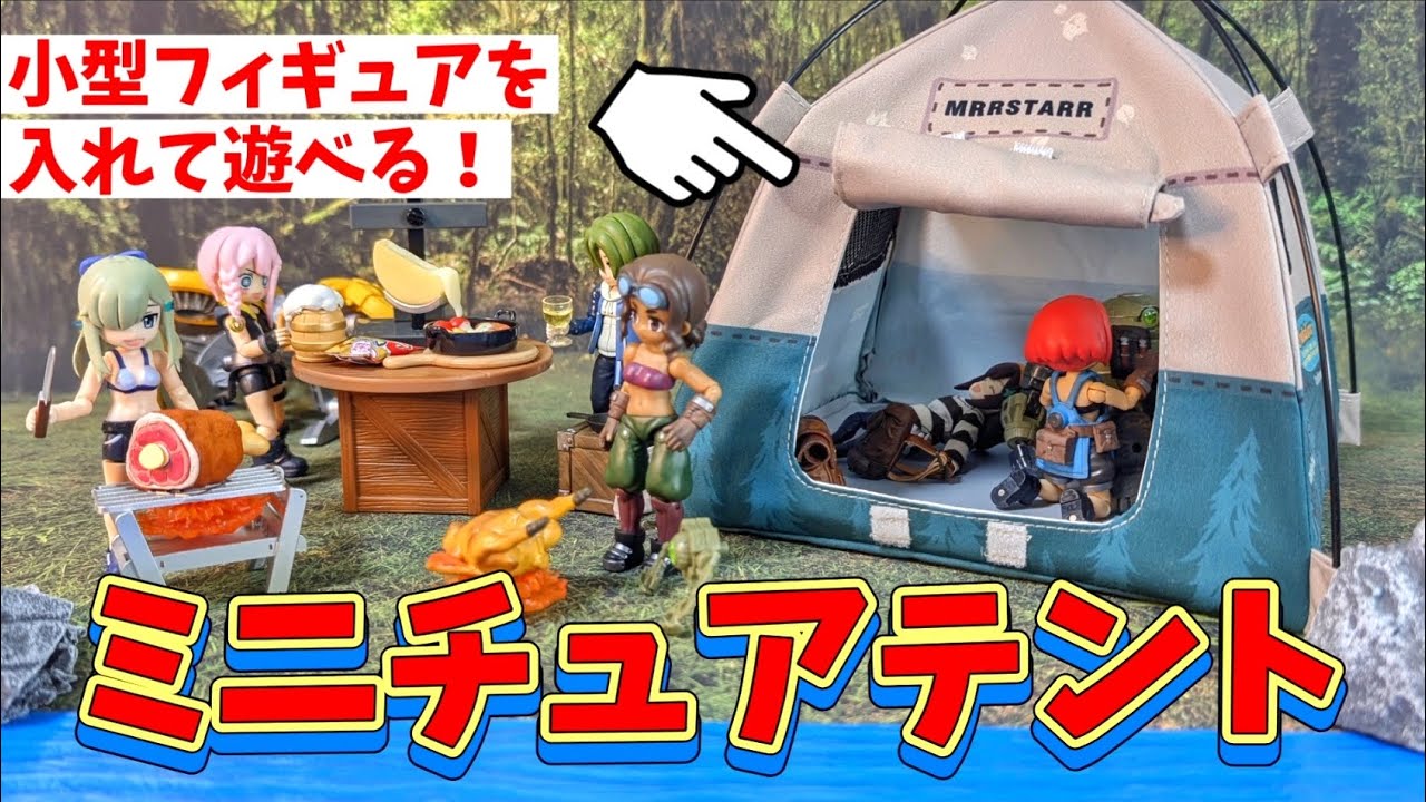 The super cheap tent for small figures is great! [Link Travelers
