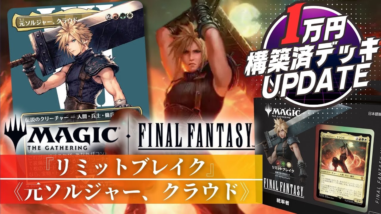 EDH】強力な装備品や味方と共に戦場を駆けろ！FF7はパワー7シナジー