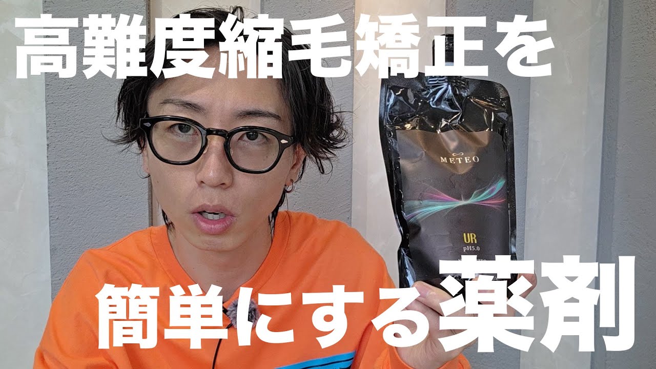 Neometeor Straight] UR 5.0: First impressions from a regular