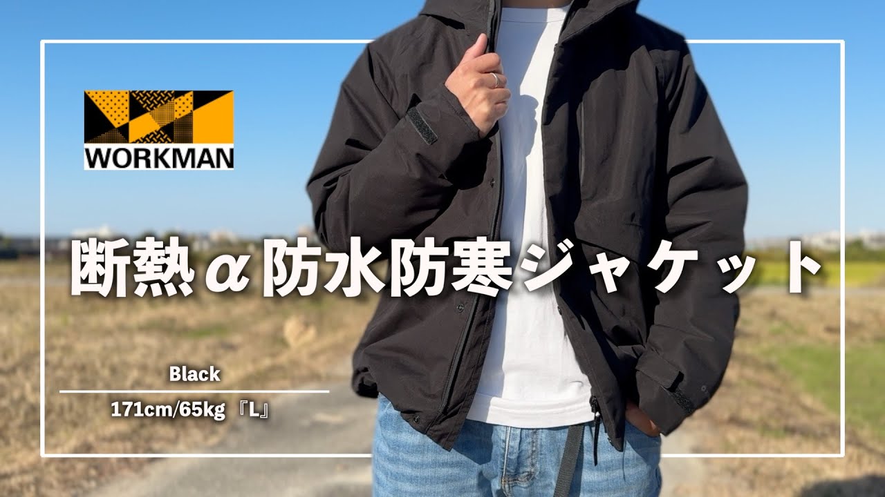WORKMAN】ワークマン最高傑作⁉︎XシェルターシリーズNo.1ジャケット