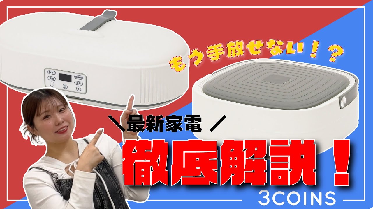 ポータブル乾燥機 | 3COINS(スリーコインズ)ライフスタイル | PAL