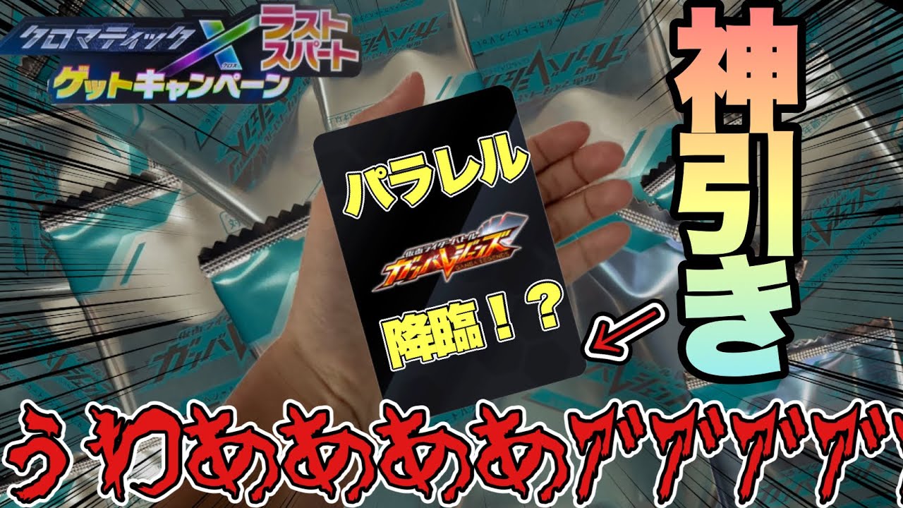 神回)ゲットキャンペーン初のパラレル降臨！？2度目の超大量レンコで