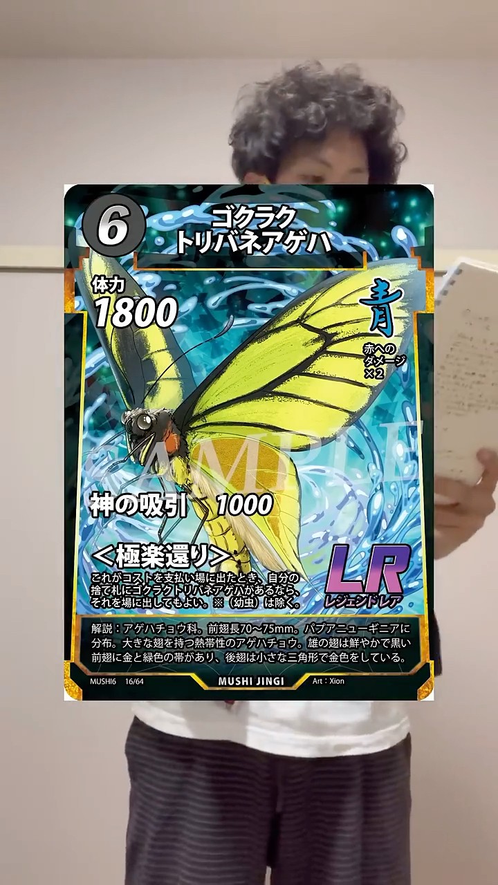 蟲神器】第6弾新カード！「ゴクラクトリバネアゲハ」 - YouTube