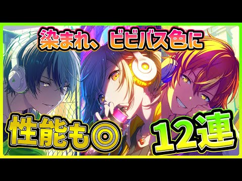 プロセカ】性能も良し！ビビバスが全てを染める！ こはね色に染まりに