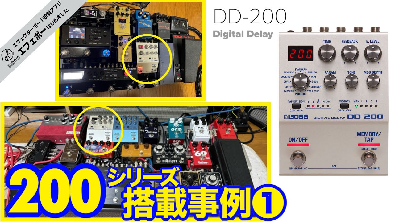 第2337回 200シリーズ搭載事例①♪12種類もの豊富なディレイを内蔵！DD