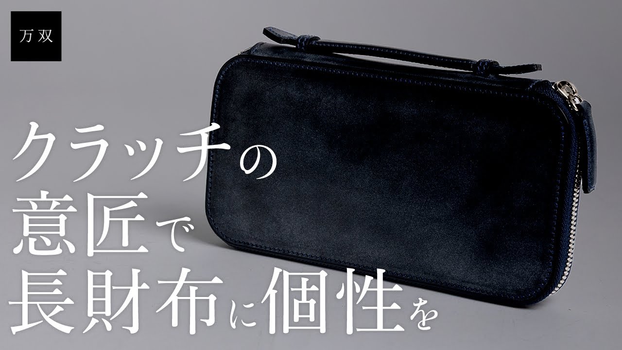 Introducing the new All Bridle Round Long Wallet from Manso - YouTube