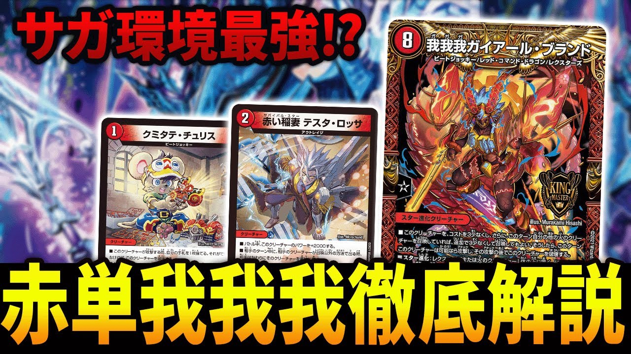 新環境の王】今世間で大注目の《赤単我我我》を完全解説します