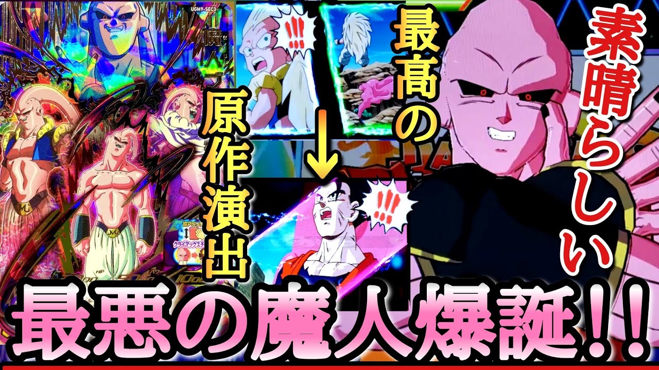 God-like animation production!!] Majin Buu was said to have crappy