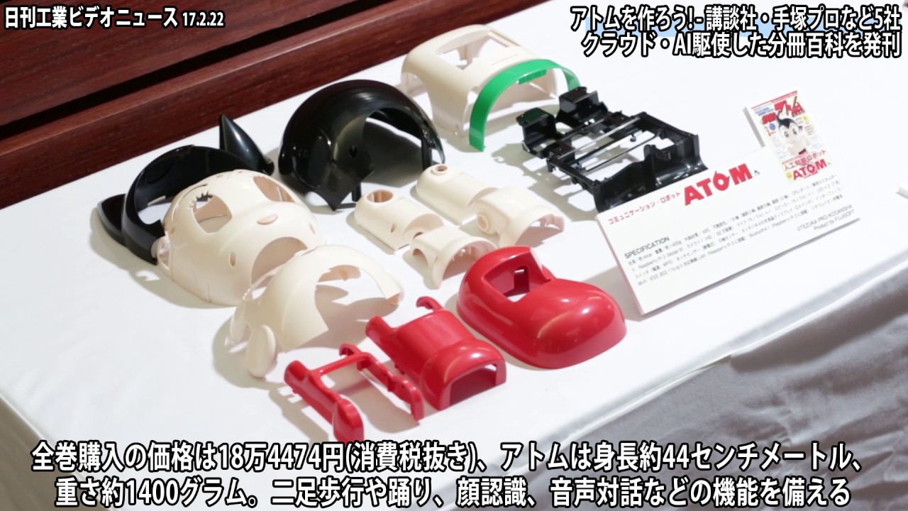 アトムを作ろう!-講談社・手塚プロなど5社、クラウド・AI駆使した分冊