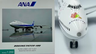 全日空商事NH20001 1/200 ANA 747 SR-100 SUPER JUMBO LAST FLIGHT