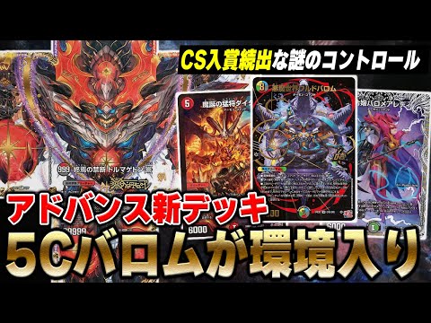 全国大会2024日本一決定戦構築5Cバロム 5Cワルドバロム最安値ばなな