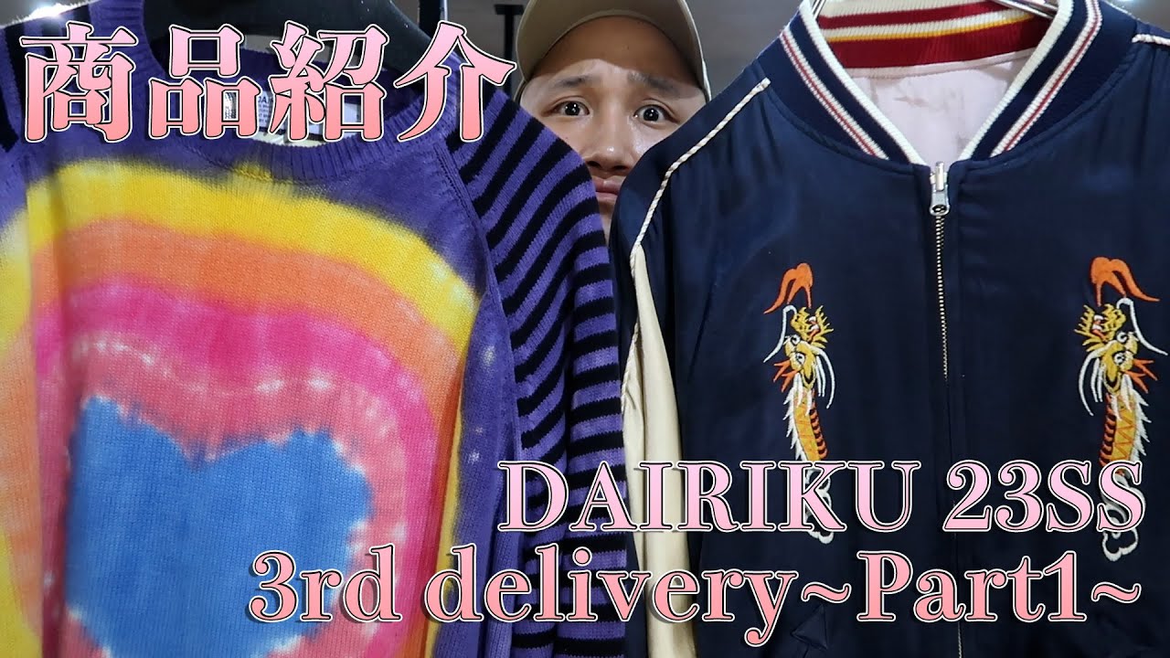 DAIRIKU 23SS 3rd Part1 人気のスカジャンがパワーアップ！ハートの