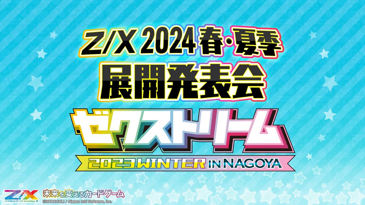 Z/X 2024春・夏季展開発表会 - YouTube