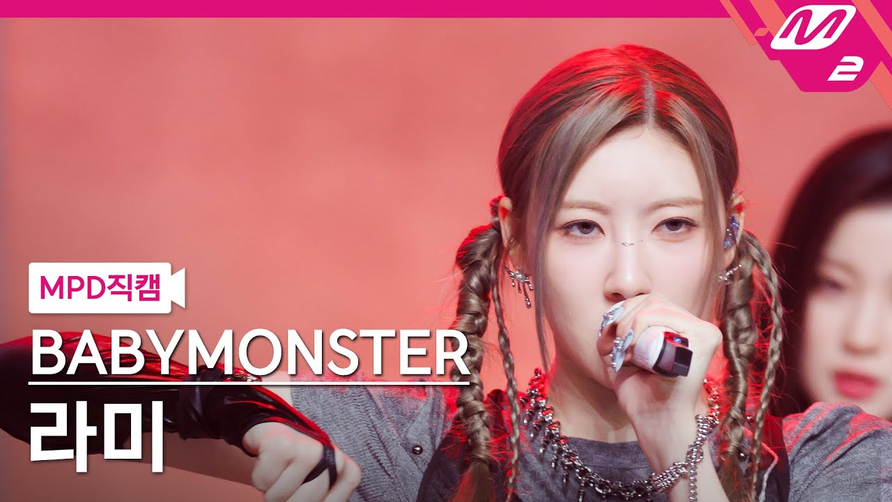 MPD직캠] 베이비몬스터 라미 직캠 4K 'SHEESH' (BABYMONSTER RAMI